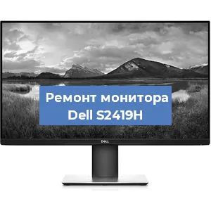 Замена ламп подсветки на мониторе Dell S2419H в Новосибирске